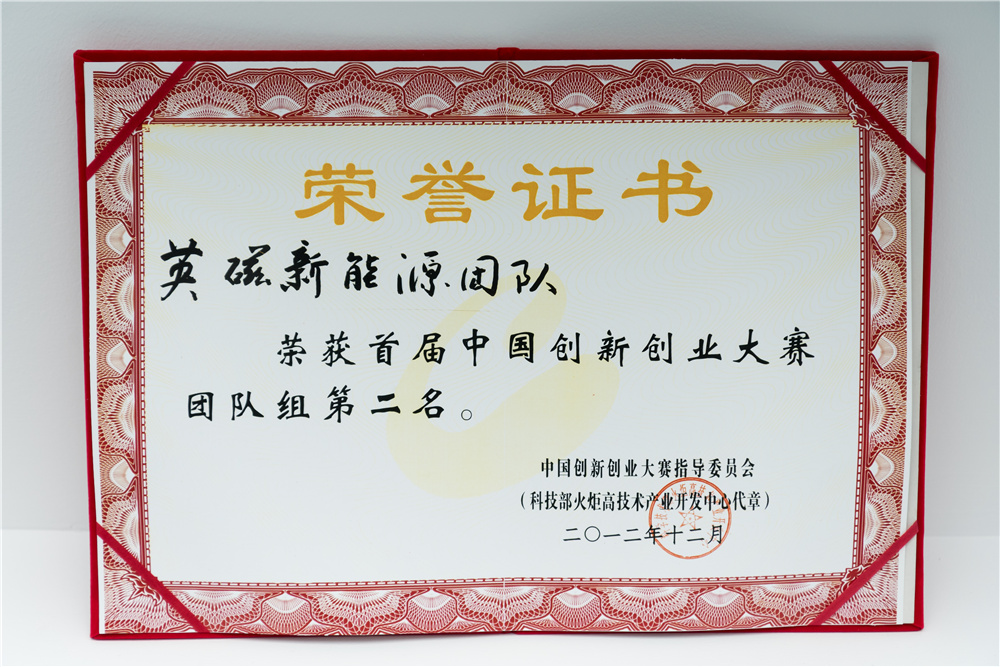 創(chuàng)新創(chuàng)業(yè)大賽獲獎