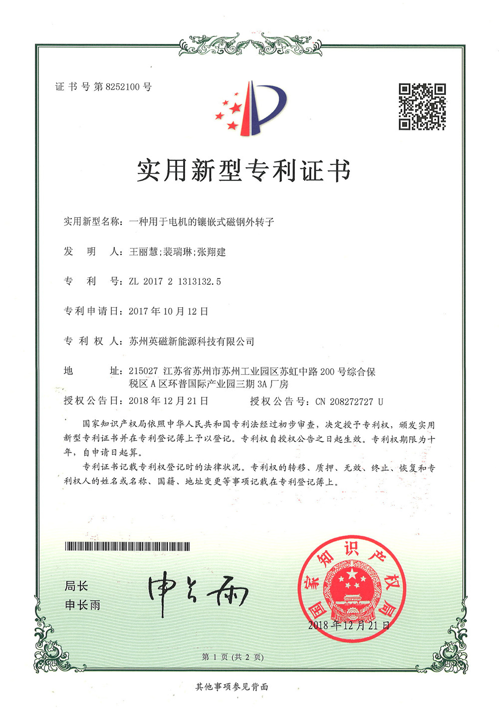 一種用于電機的鑲嵌式磁鋼外轉(zhuǎn)子