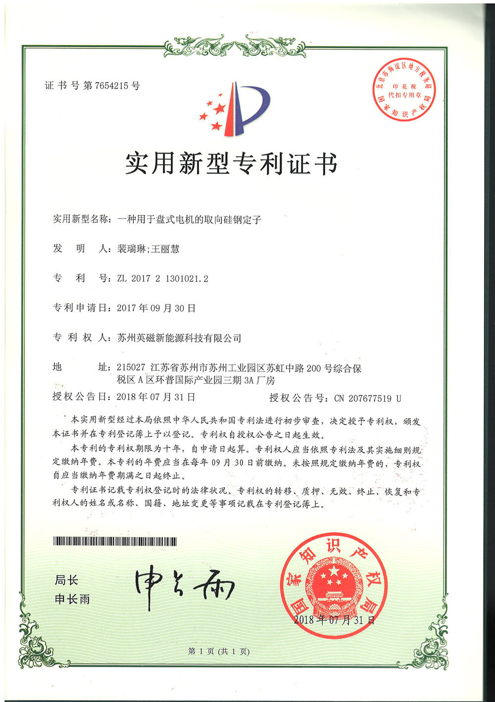 一種用于盤式電機的取向硅鋼定子