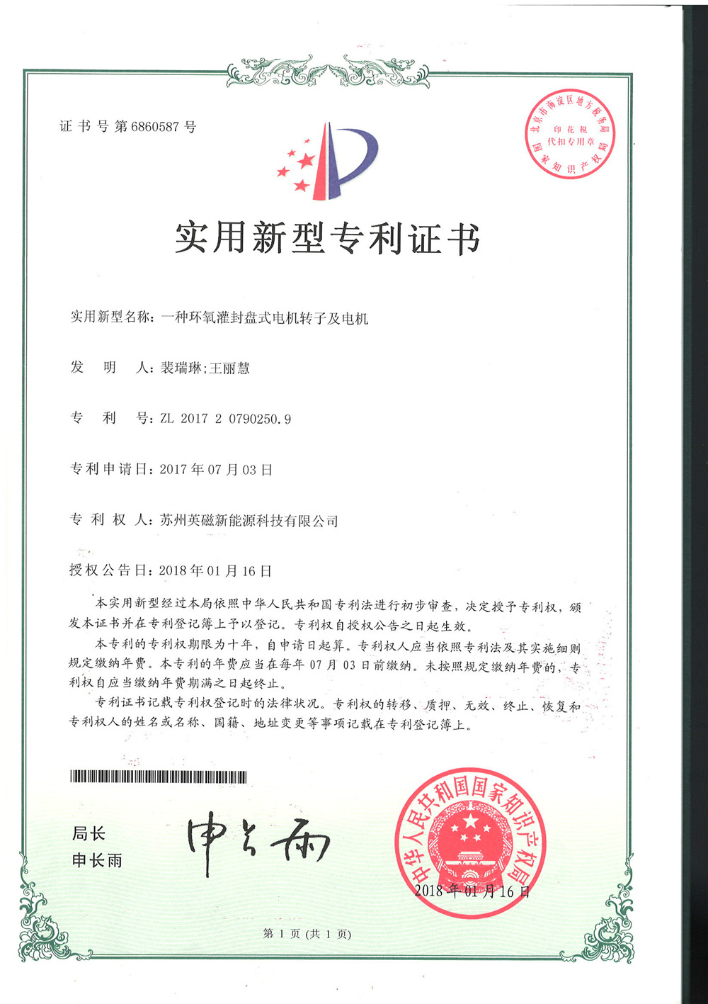 一種環(huán)氧灌封盤式電機轉(zhuǎn)子及電機