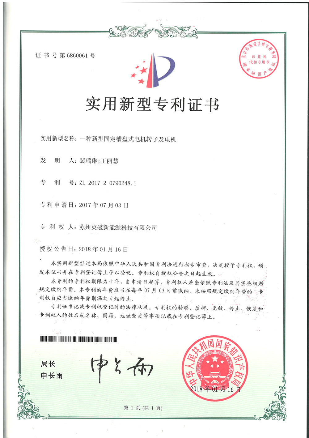 一種新型固定槽盤式電機轉(zhuǎn)子及電機