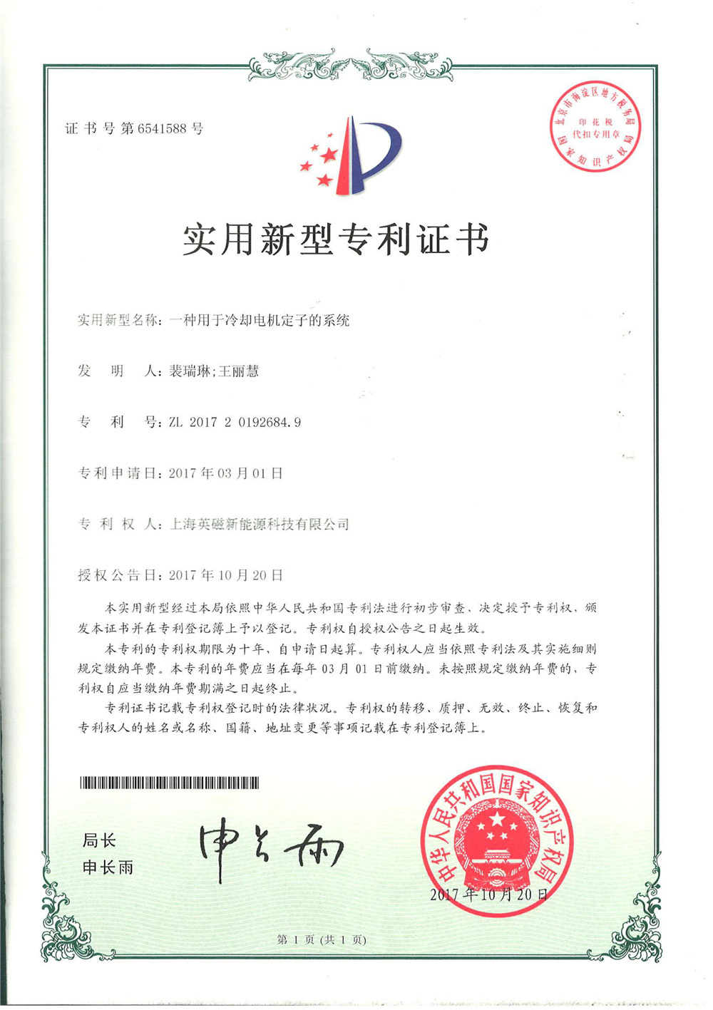 上海一種用于冷卻電機定子的系統(tǒng)