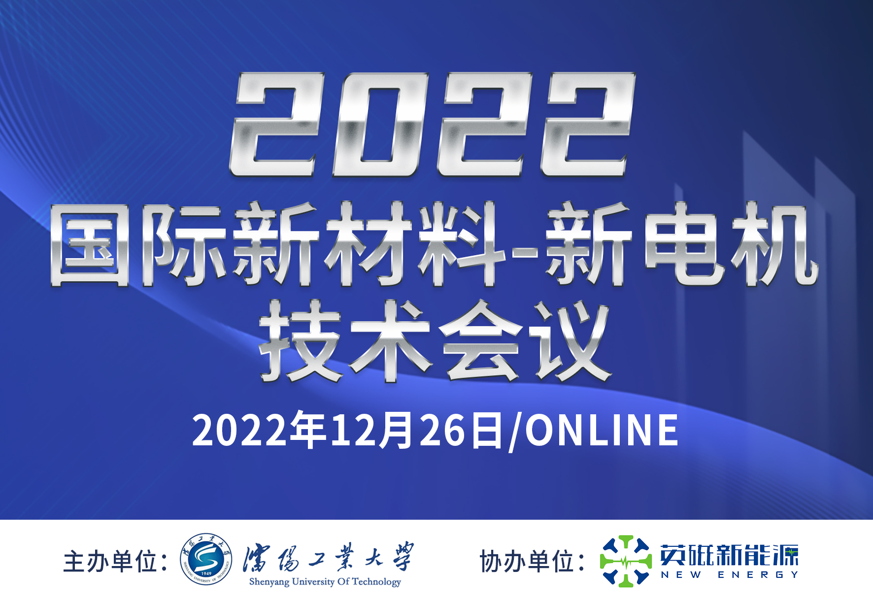 2022年中-英新材料-新電機技術國際會議順利開幕