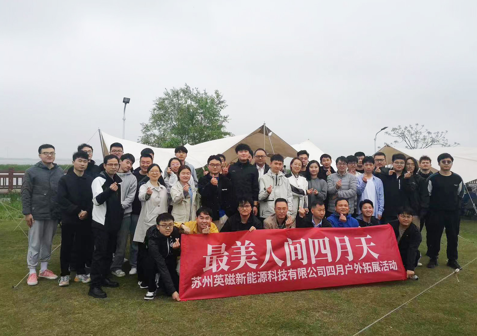 最美人間四月天I英磁新能源戶外拓展活動圓滿成功！