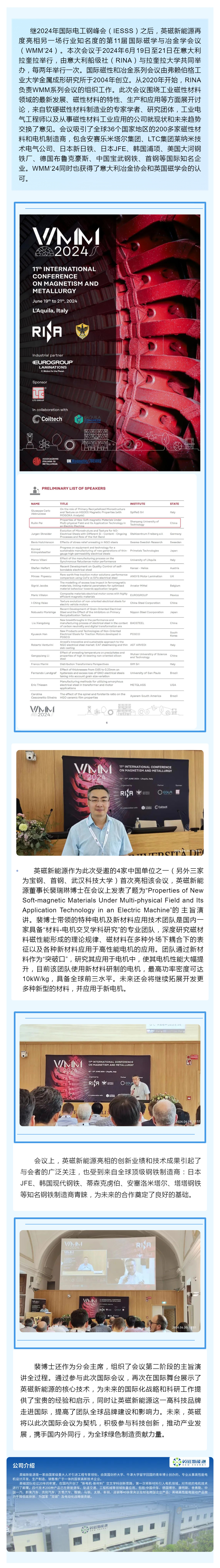 英磁新能源應(yīng)邀參加第十一屆國際磁學(xué)和冶金學(xué)會議（WMM‘24）_壹伴長圖1.jpg