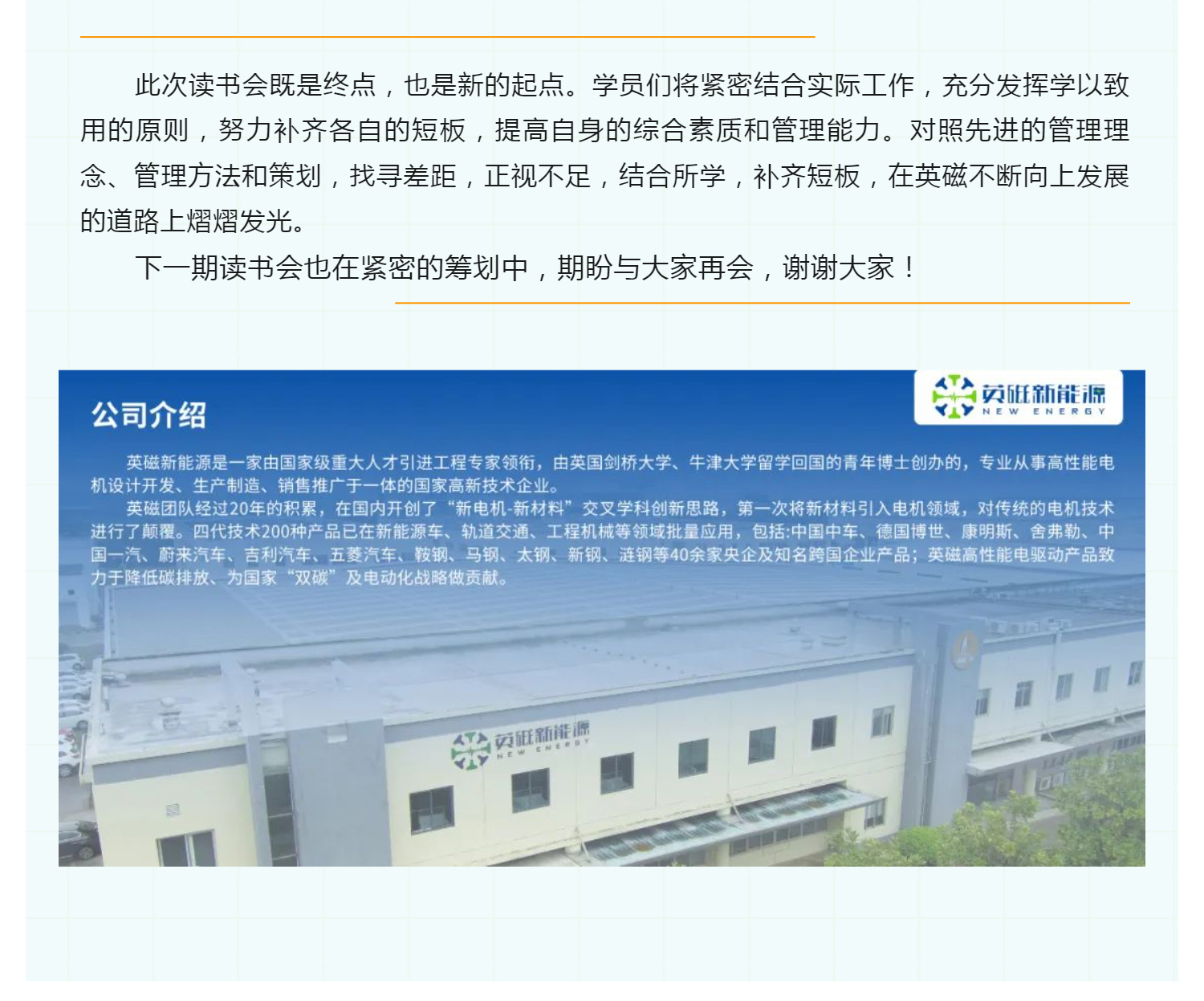 蘇州英磁新能源第一期“領(lǐng)導(dǎo)力建設(shè)”讀書會結(jié)業(yè)啦！_壹伴長圖1.jpg