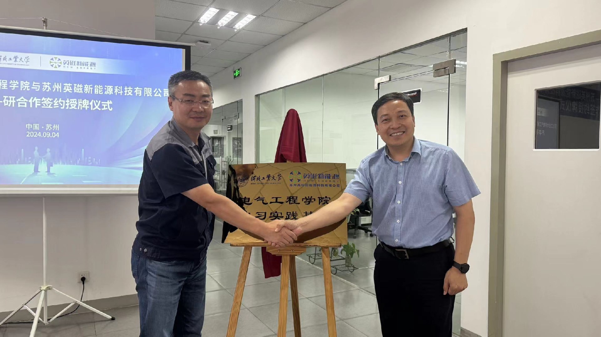 加強產學研合作 助推產業(yè)發(fā)展|河北工業(yè)大學電氣工程學院—蘇州英磁新能源科技有限公司產-學-研合作簽約授牌儀式圓滿成功