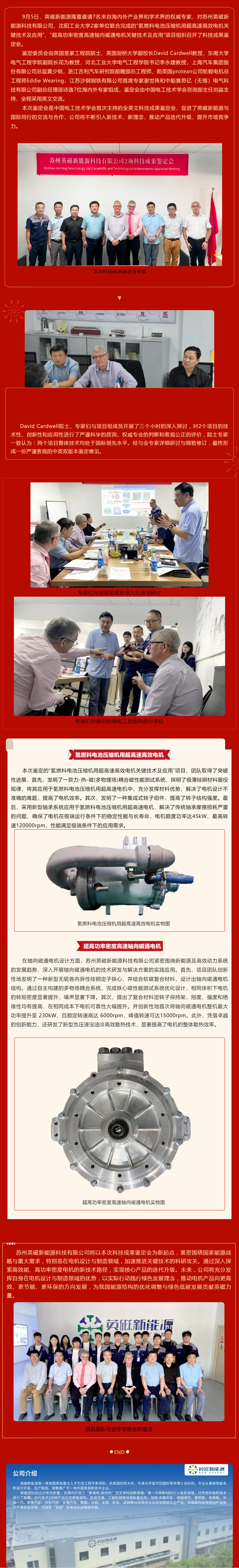 蘇州英磁新能源兩項(xiàng)科技成果獲“國(guó)際領(lǐng)先”鑒定認(rèn)可_壹伴長(zhǎng)圖1 (1).jpg